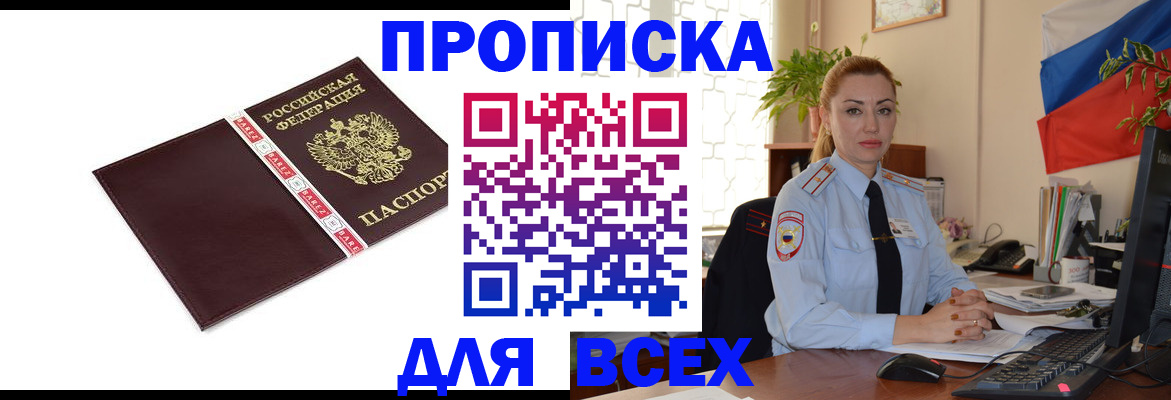 временная регистрация купить в Изобильном
