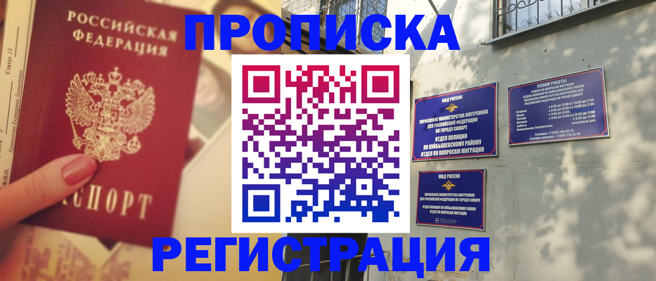 прописка штамп в Изобильном